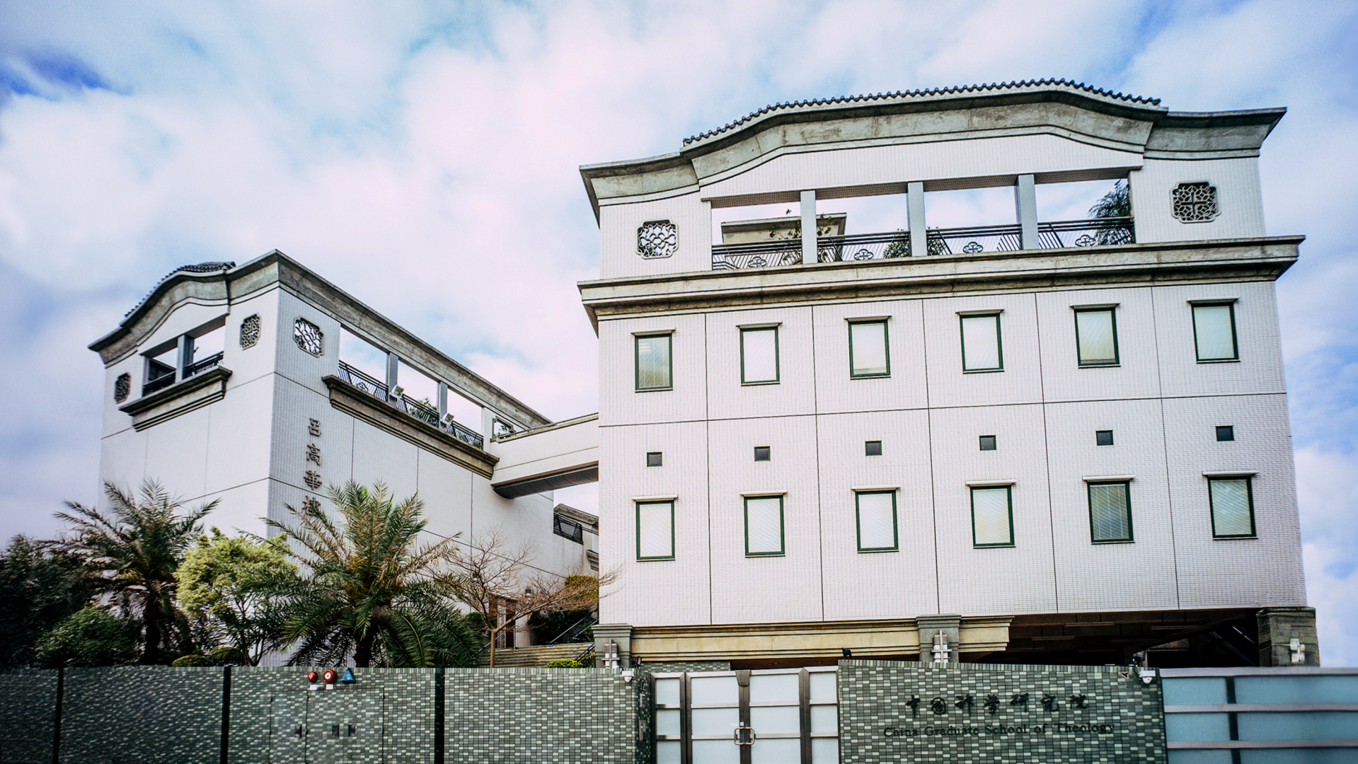China Graduate School of Theology.